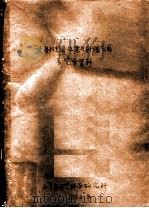 放射性同位素与射线应用展览会资料（1972 PDF版）