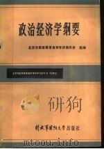 政治经济学纲要（1986 PDF版）