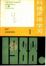 科技英语学习  1（ PDF版）