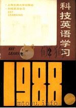 科技英语学习  2（ PDF版）