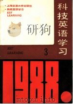 科技英语学习  3（ PDF版）