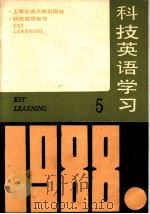 科技英语学习  5（ PDF版）