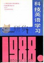 科技英语学习  7（ PDF版）