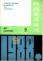科技英语学习  9（ PDF版）