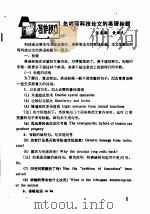 科技英语学习  10（ PDF版）