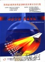 第四届功能性纺织品及纳米技术研讨会论文集（ PDF版）