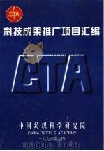 科技成果推广项目汇编（ PDF版）