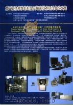 第五届功能性纺织品及纳米技术应用研讨会论文集（ PDF版）