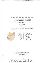 生物科学各专业期刊学术论文资料目录索引  1985年（1986 PDF版）