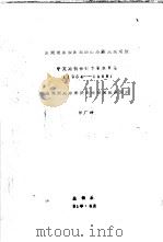 中文期刊合订本室藏目录  1954-1989（1991 PDF版）
