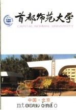 首都师范大学 PDF电子版封面