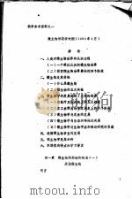 全国高校基础微生物学讲座及教学经验交流班  微生物学教学参考资料选  一、微生物学教学大纲  二、微生物学复习思考题集  三、微生物学试卷  三份（ PDF版）
