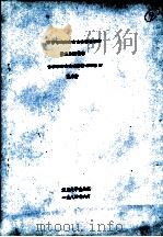 微生物遗传学（1981 PDF版）