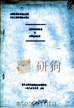全国高校基础微生物学讲座及教学经验交流班  抗体形成的机制与多样性的起源（ PDF版）