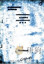 全国高校基础微生物学讲座及教学经验交流班  次生代谢调控（ PDF版）