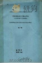 中文期刊合钉本室藏目录  1954-1989（ PDF版）