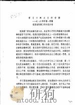 学习十四大文件安排-92-93学年第一学期党委宣传部工作补充计划 PDF电子版封面