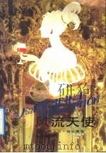 风流天使 1992 PDF电子版封面 7530202499 (奥)海尔姗著;苏德馨译