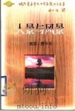 人景与风景（1996 PDF版）
