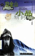 旧金山小品（1999 PDF版）