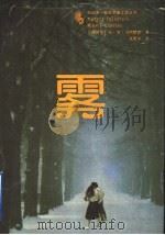 雾（1992 PDF版）