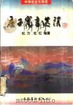庄子寓言选读（1996 PDF版）