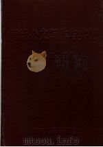 审计公文写作与实例 1991 PDF电子版封面 7205018684 王锡庆主编
