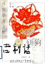 吉利话（1997 PDF版）