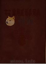 中小学生常用成语小词典 1983 PDF电子版封面 9096·33 张纯鉴等编写