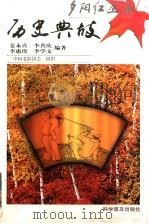 历史典故 1998 PDF电子版封面 7110043649 姜永喜等编著