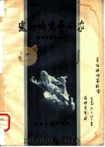 瓷都陶瓷艺术家（1958 PDF版）