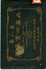 大革命写真画 第8集 1912 PDF电子版封面 商务印书馆编译所
