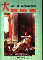 大数学家 1998 PDF电子版封面 9576031656 井竹君等译