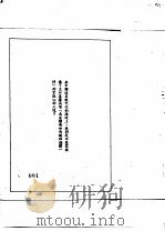 丁文江传记资料 第4册 1979 PDF电子版封面 朱传誉主编