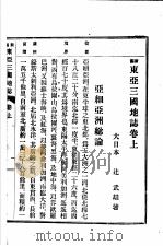 东亚三国地志（ PDF版）