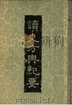读史方舆纪要  第6册（ PDF版）