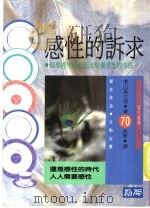 感性的诉求 1981 PDF电子版封面 9579598843 增山英太郎著;孙情译