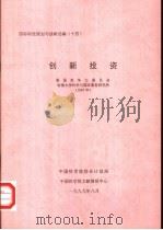 创新投资（1999 PDF版）