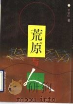 荒原与人（1993 PDF版）