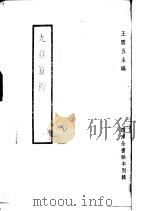 九章算术（ PDF版）