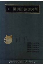 历代舆地沿革图  8  后梁并十国图  后唐并七国图  后晋并七国图  后汉并六国图  后周并七国图（1981 PDF版）