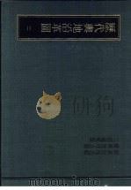 历代舆地沿革图  2  前汉地理志图  续汉地理志图  三国疆域图（1981 PDF版）