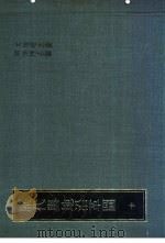 历代舆地沿革图  10  元地理志图  明地理志图（1981 PDF版）
