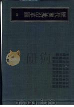 历代舆地沿革图  4  前秦疆域图  后秦疆域图  西秦疆域图  前凉疆域图  后凉疆域图  南凉疆域图  北凉疆域图  西凉疆域图  后蜀疆域图  夏疆域图（1981 PDF版）
