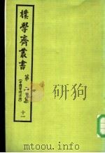 朴学斋丛书  第2集  11  中国习惯法论（ PDF版）