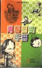 青春自助手册（1999 PDF版）