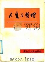 人生与哲理（1988 PDF版）