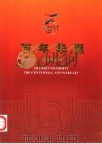 山西大学百年华诞 1902-2002 PDF电子版封面