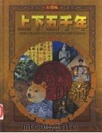 上下五千年  下  2（ PDF版）