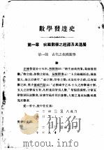 数学发达史（1948 PDF版）